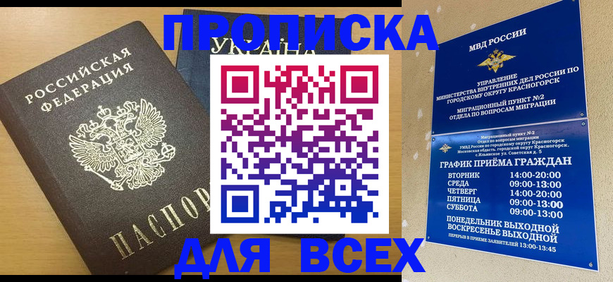 прописка для школы в Коркино